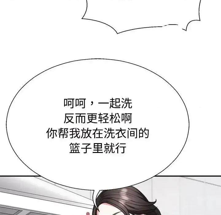 重组家庭好尴尬 不同寻常的爱-3 不同寻常的爱 第49页