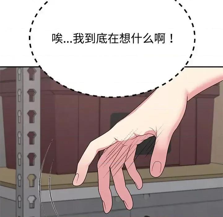 重组家庭好尴尬 不同寻常的爱-3 不同寻常的爱 第62页