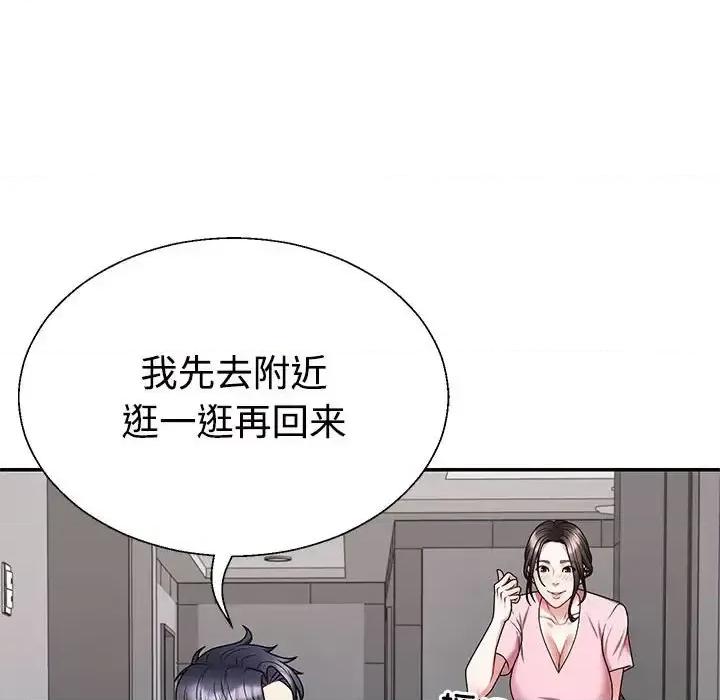 重组家庭好尴尬 不同寻常的爱-3 不同寻常的爱 第64页
