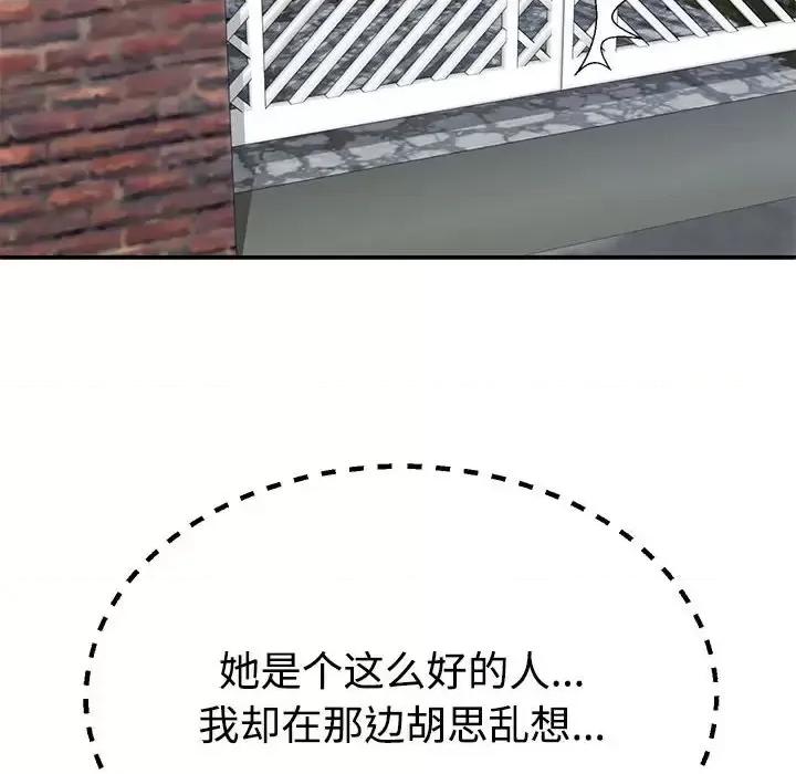 重组家庭好尴尬 不同寻常的爱-3 不同寻常的爱 第67页