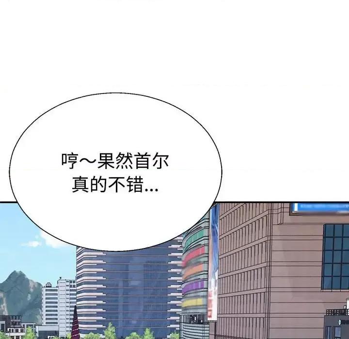 重组家庭好尴尬 不同寻常的爱-3 不同寻常的爱 第71页