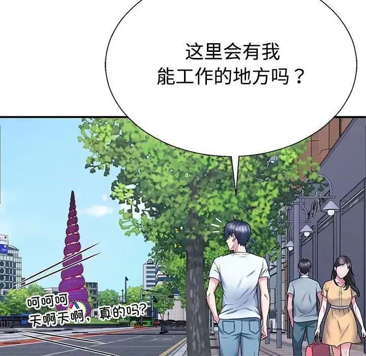 重组家庭好尴尬 不同寻常的爱-3 不同寻常的爱 第73页