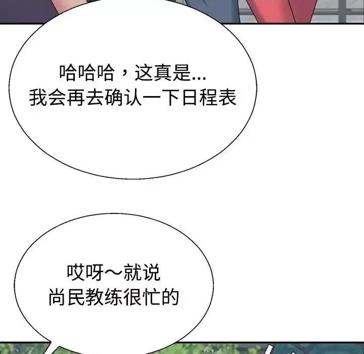 重组家庭好尴尬 不同寻常的爱-3 不同寻常的爱 第76页