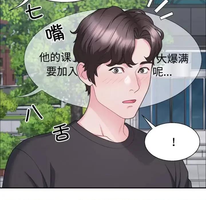 重组家庭好尴尬 不同寻常的爱-3 不同寻常的爱 第77页