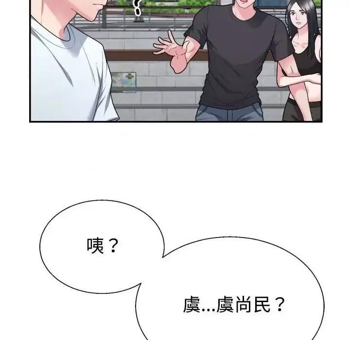 重组家庭好尴尬 不同寻常的爱-3 不同寻常的爱 第79页