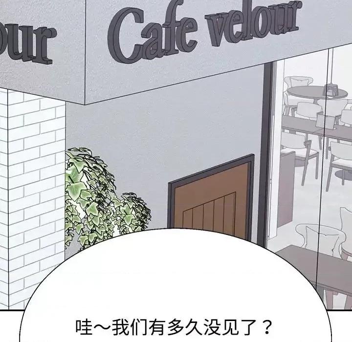 重组家庭好尴尬 不同寻常的爱-3 不同寻常的爱 第82页