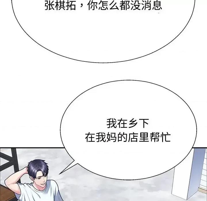 重组家庭好尴尬 不同寻常的爱-3 不同寻常的爱 第83页