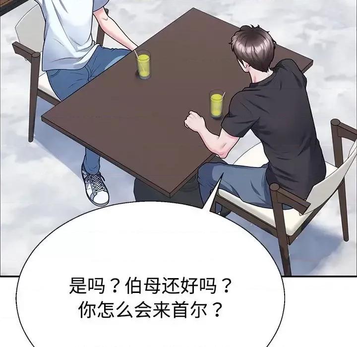 重组家庭好尴尬 不同寻常的爱-3 不同寻常的爱 第84页