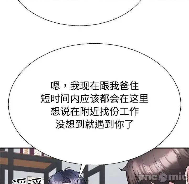 重组家庭好尴尬 不同寻常的爱-3 不同寻常的爱 第85页