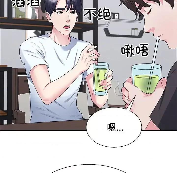 重组家庭好尴尬 不同寻常的爱-3 不同寻常的爱 第86页