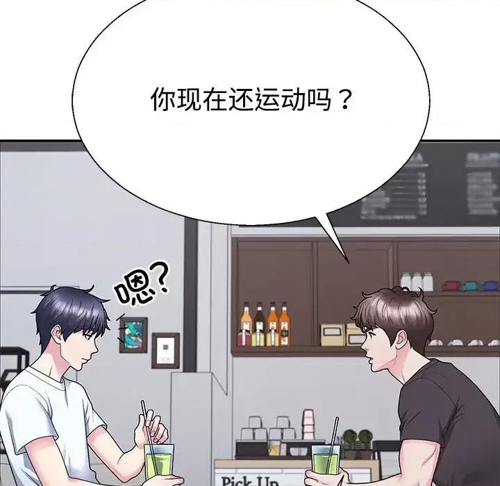 重组家庭好尴尬 不同寻常的爱-3 不同寻常的爱 第87页