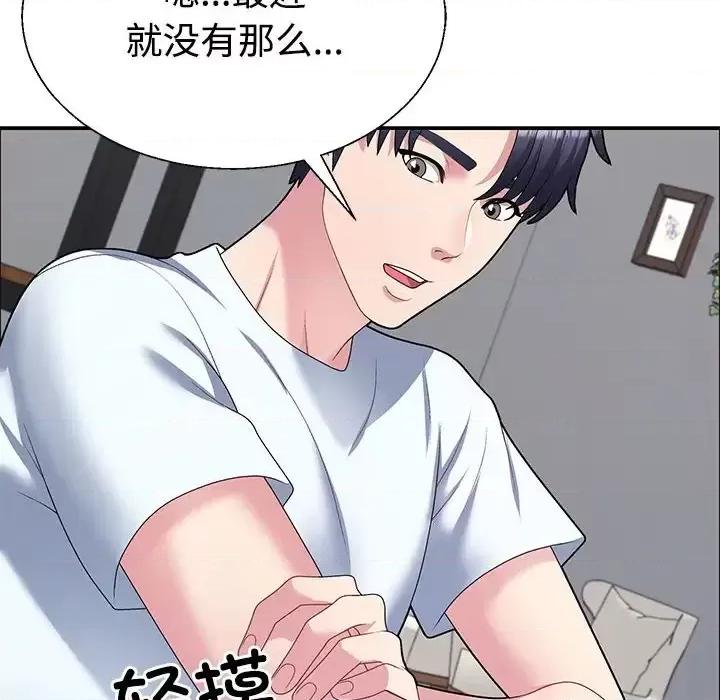 重组家庭好尴尬 不同寻常的爱-3 不同寻常的爱 第89页