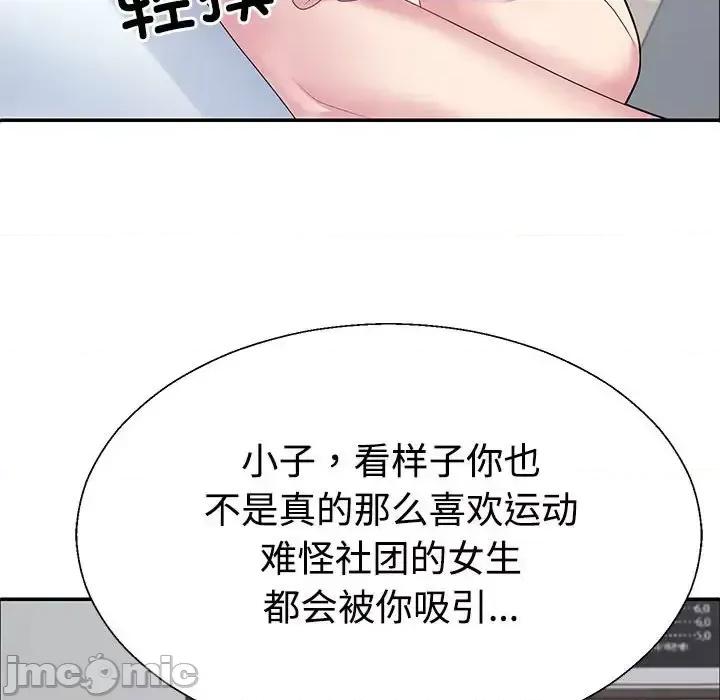 重组家庭好尴尬 不同寻常的爱-3 不同寻常的爱 第90页