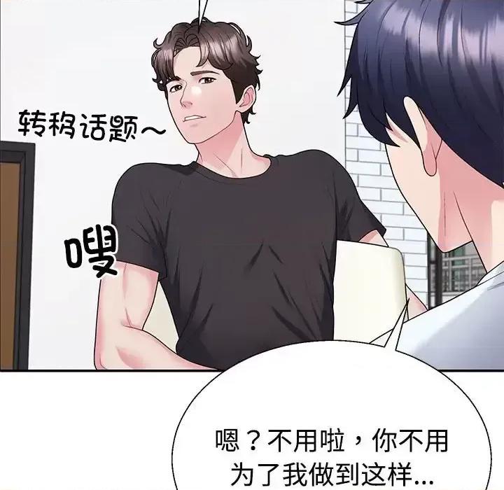 重组家庭好尴尬 不同寻常的爱-3 不同寻常的爱 第93页