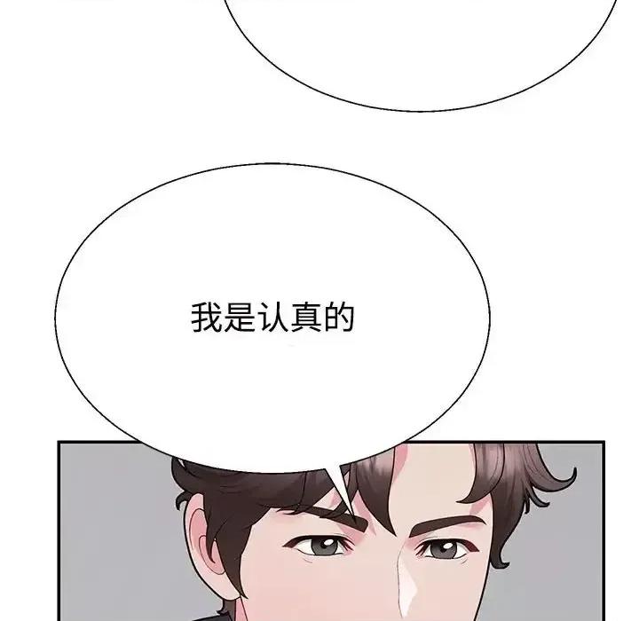 重组家庭好尴尬 不同寻常的爱-3 不同寻常的爱 第94页