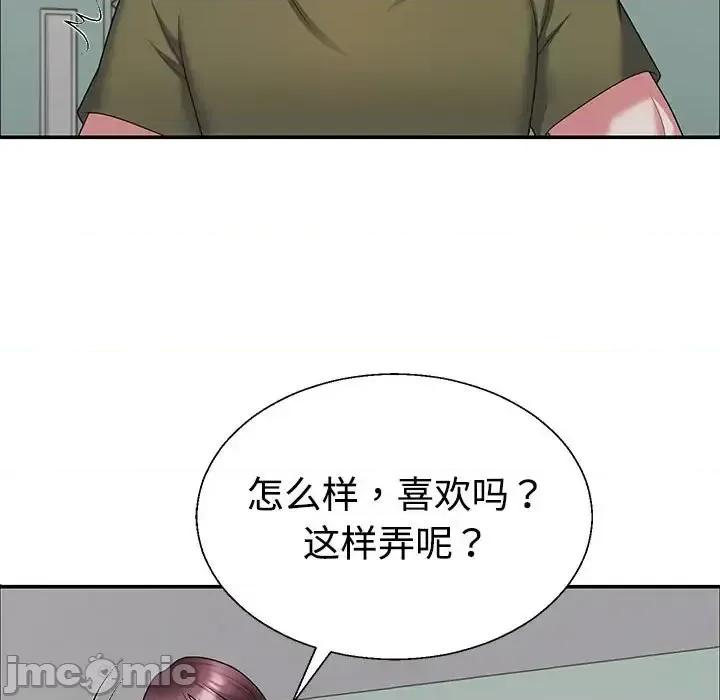 重组家庭好尴尬 不同寻常的爱-3 不同寻常的爱 第100页