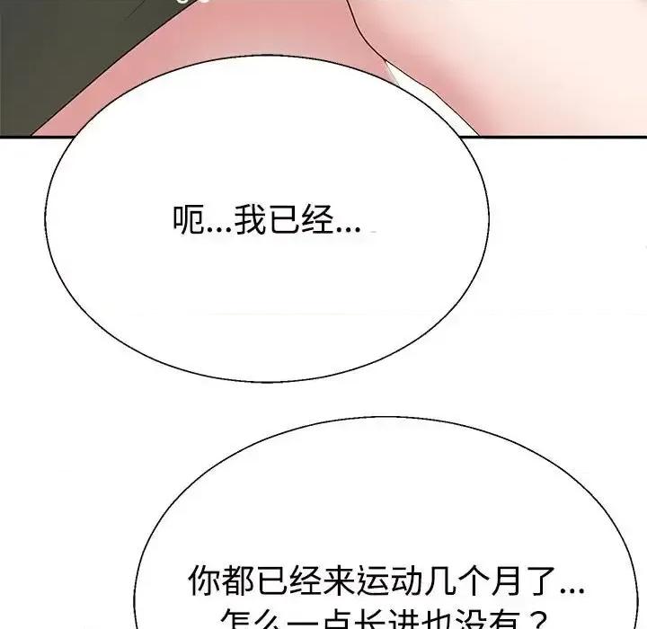 重组家庭好尴尬 不同寻常的爱-3 不同寻常的爱 第104页