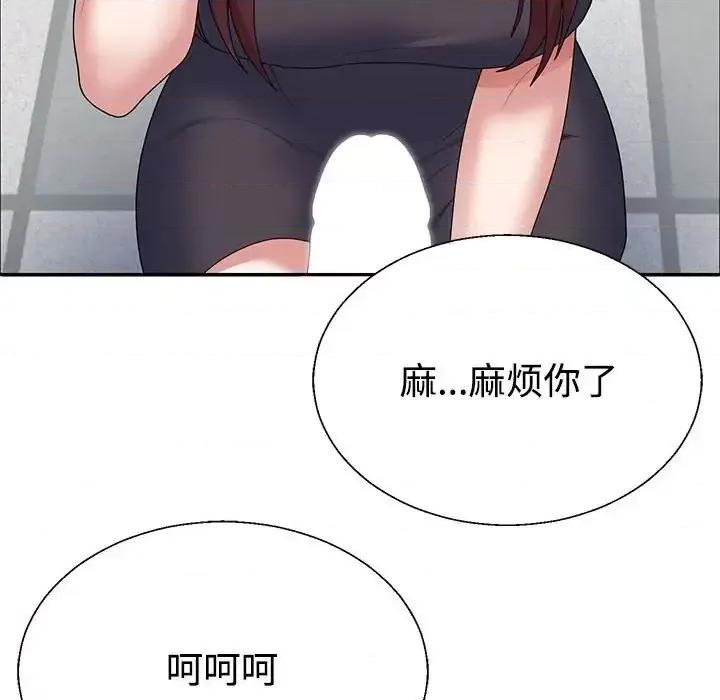 重组家庭好尴尬 不同寻常的爱-3 不同寻常的爱 第108页