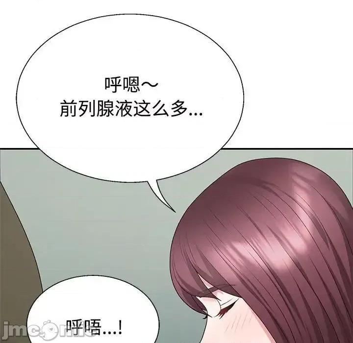 重组家庭好尴尬 不同寻常的爱-3 不同寻常的爱 第110页