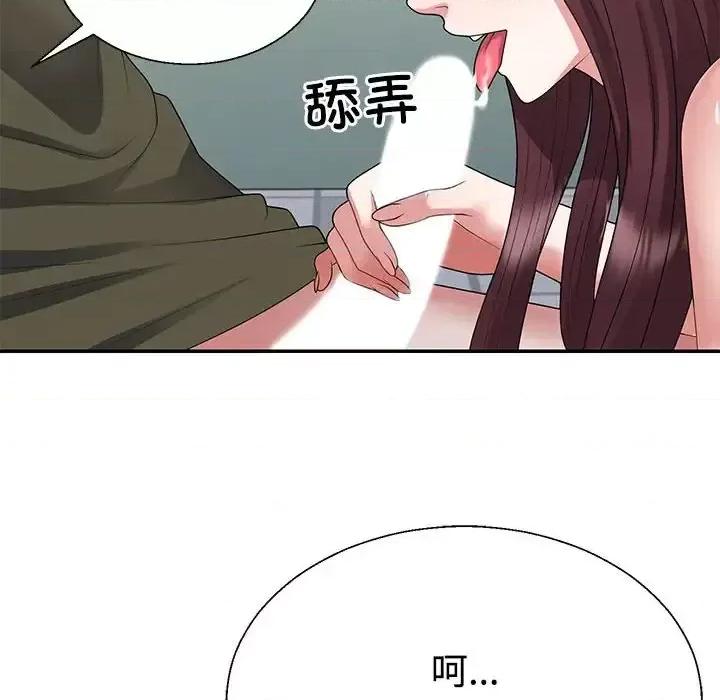 重组家庭好尴尬 不同寻常的爱-3 不同寻常的爱 第111页