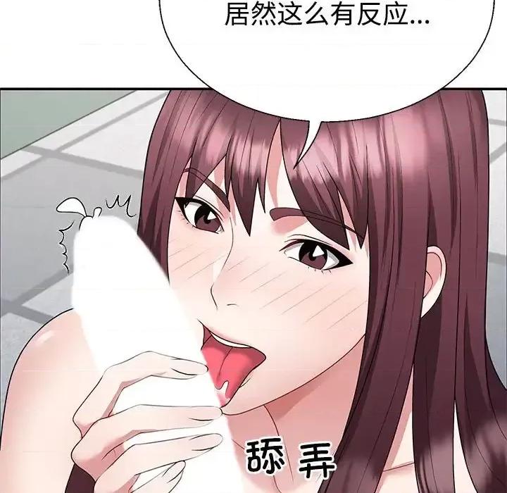 重组家庭好尴尬 不同寻常的爱-3 不同寻常的爱 第112页