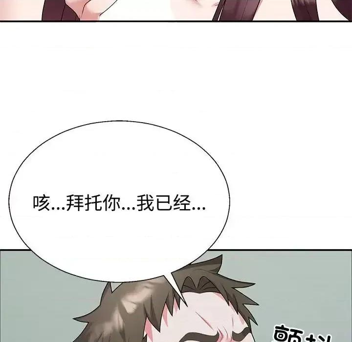 重组家庭好尴尬 不同寻常的爱-3 不同寻常的爱 第113页