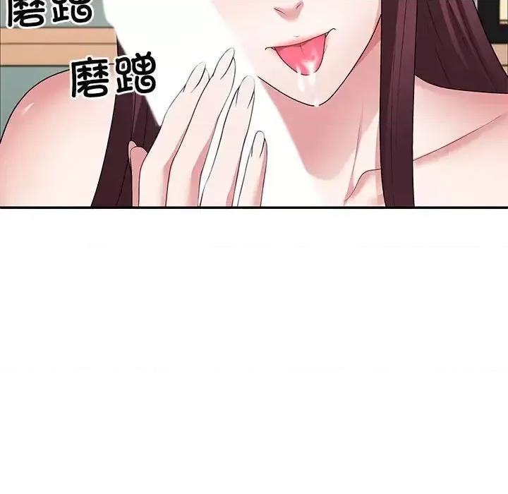 重组家庭好尴尬 不同寻常的爱-3 不同寻常的爱 第116页