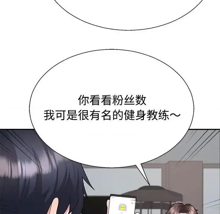 重组家庭好尴尬 不同寻常的爱-3 不同寻常的爱 第119页