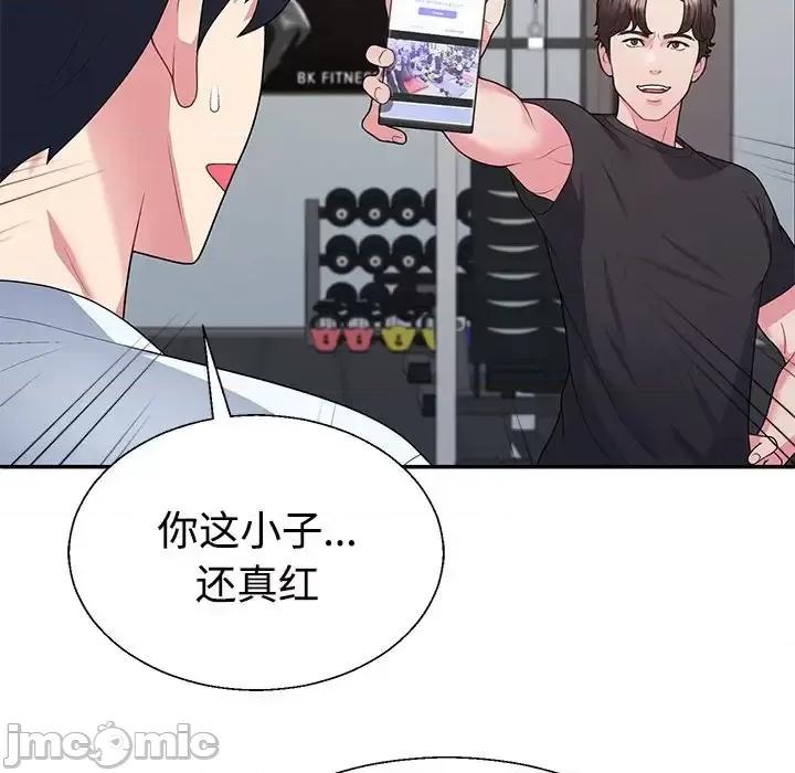 重组家庭好尴尬 不同寻常的爱-3 不同寻常的爱 第120页