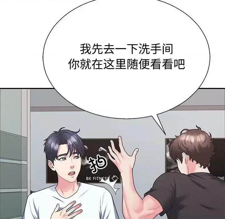 重组家庭好尴尬 不同寻常的爱-3 不同寻常的爱 第121页