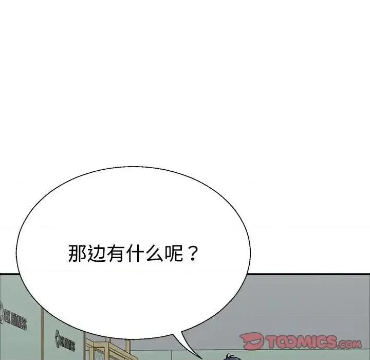 重组家庭好尴尬 不同寻常的爱-3 不同寻常的爱 第123页