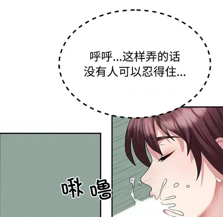 重组家庭好尴尬 不同寻常的爱-3 不同寻常的爱 第128页