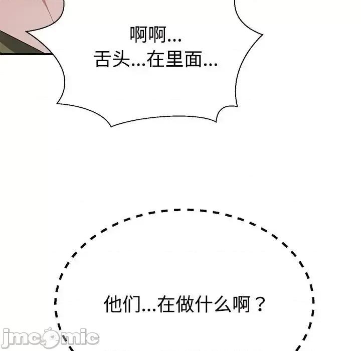 重组家庭好尴尬 不同寻常的爱-3 不同寻常的爱 第130页