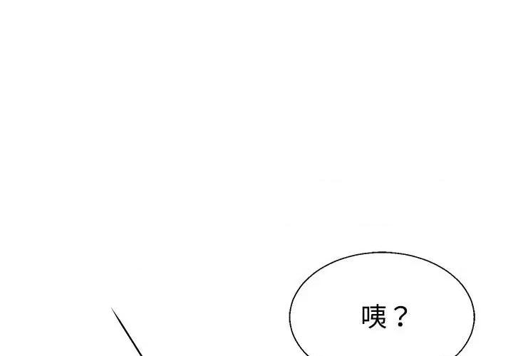 重组家庭好尴尬 不同寻常的爱-不同寻常的爱 第4话 第1页