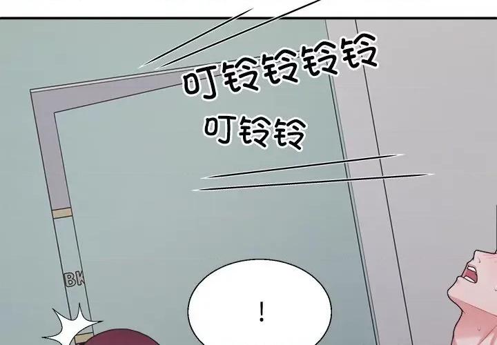 重组家庭好尴尬 不同寻常的爱-不同寻常的爱 第4话 第4页