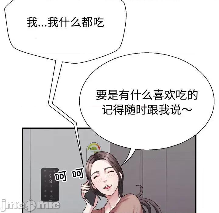重组家庭好尴尬 不同寻常的爱-不同寻常的爱 第4话 第20页