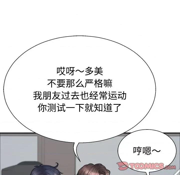 重组家庭好尴尬 不同寻常的爱-不同寻常的爱 第4话 第39页