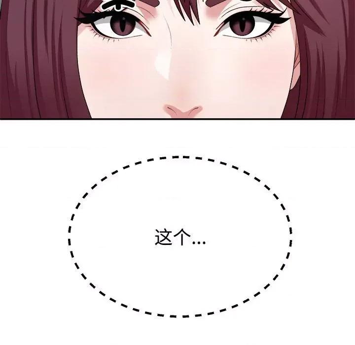 重组家庭好尴尬 不同寻常的爱-不同寻常的爱 第4话 第42页