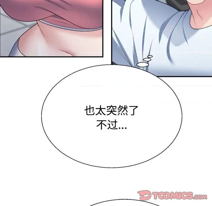 重组家庭好尴尬 不同寻常的爱-不同寻常的爱 第4话 第48页