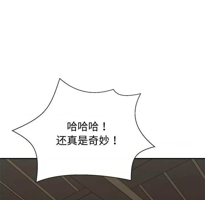 重组家庭好尴尬 不同寻常的爱-不同寻常的爱 第4话 第64页