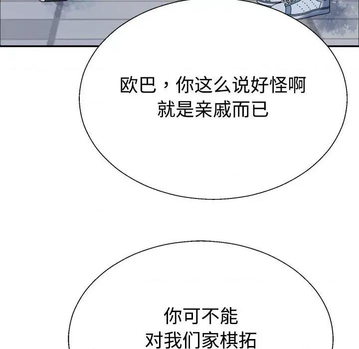 重组家庭好尴尬 不同寻常的爱-不同寻常的爱 第4话 第68页