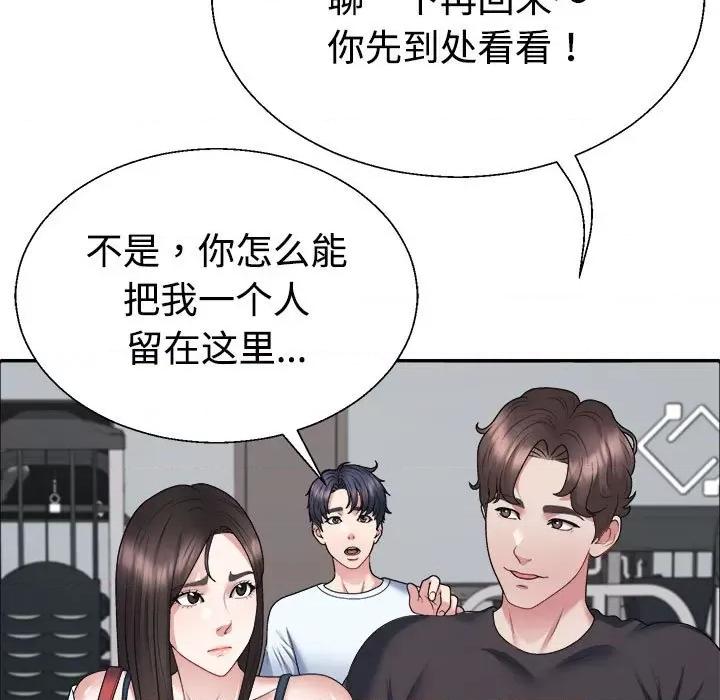 重组家庭好尴尬 不同寻常的爱-不同寻常的爱 第4话 第71页