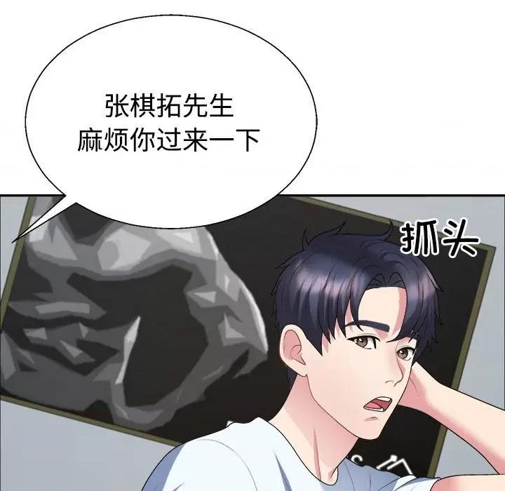重组家庭好尴尬 不同寻常的爱-不同寻常的爱 第4话 第73页
