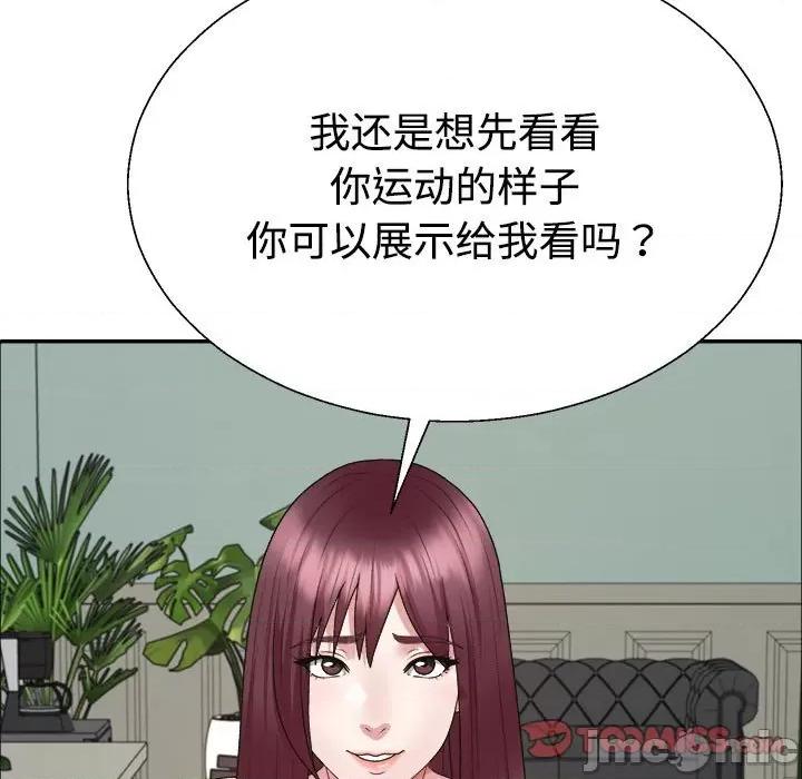 重组家庭好尴尬 不同寻常的爱-不同寻常的爱 第4话 第75页