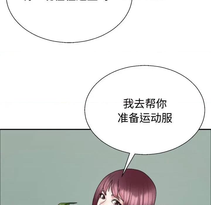 重组家庭好尴尬 不同寻常的爱-不同寻常的爱 第4话 第77页