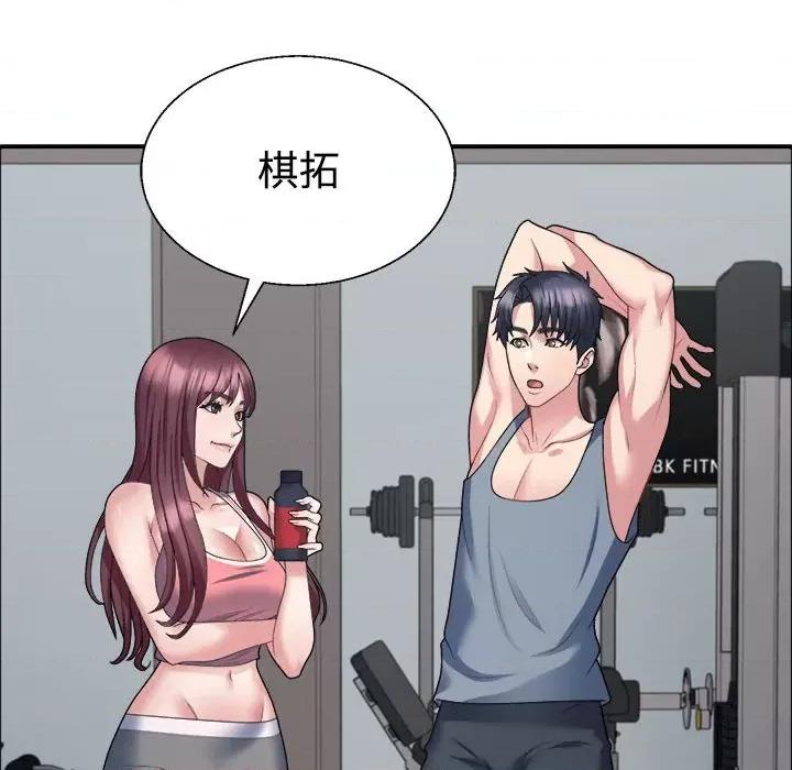 重组家庭好尴尬 不同寻常的爱-不同寻常的爱 第4话 第86页