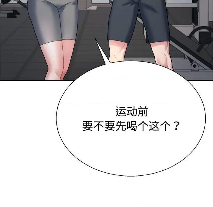重组家庭好尴尬 不同寻常的爱-不同寻常的爱 第4话 第87页