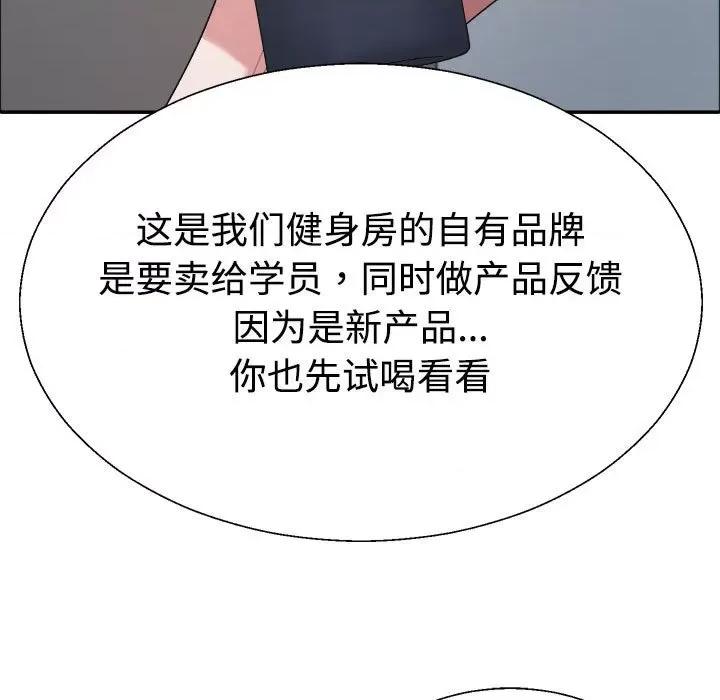 重组家庭好尴尬 不同寻常的爱-不同寻常的爱 第4话 第89页