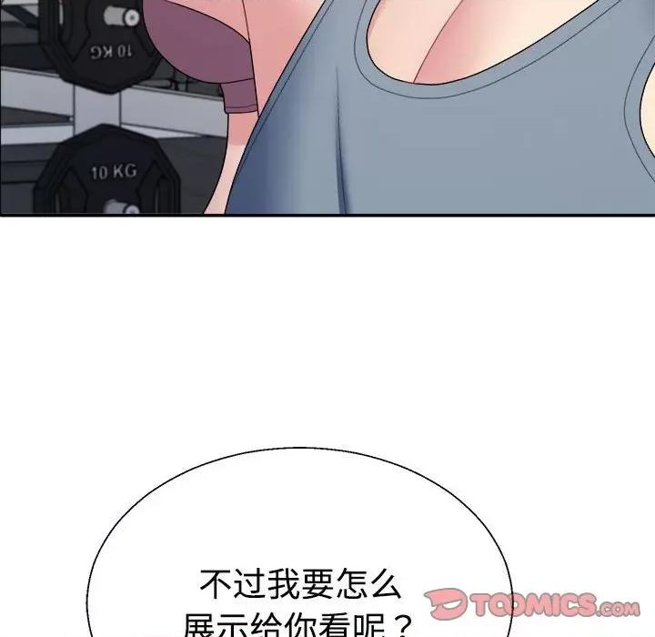 重组家庭好尴尬 不同寻常的爱-不同寻常的爱 第4话 第93页