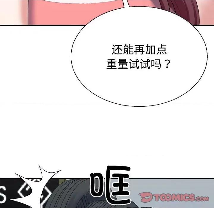 重组家庭好尴尬 不同寻常的爱-不同寻常的爱 第4话 第102页